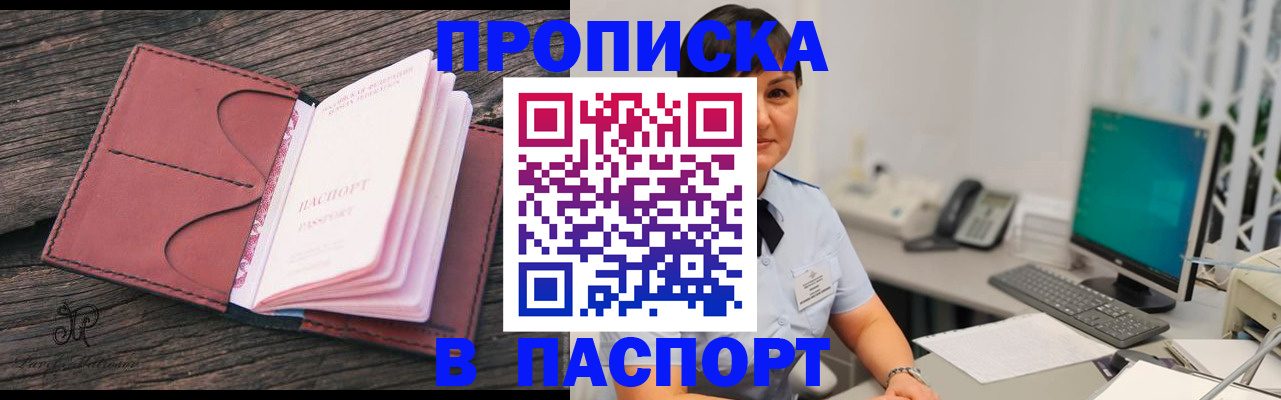 прописка ребенка в Бронницах