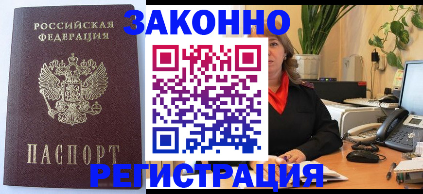 временная прописка в Бронницах