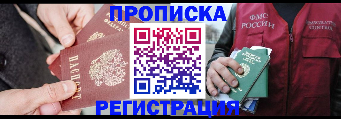 временная регистрация недорого в Бронницах