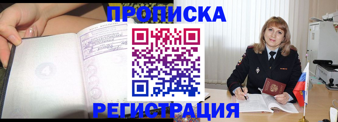 временная регистрация собственник в Бронницах