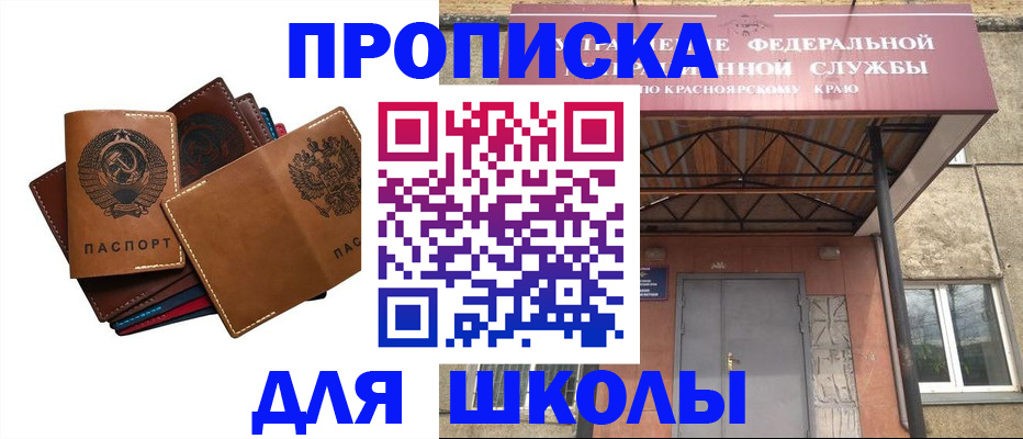временная регистрация для школы в Бронницах