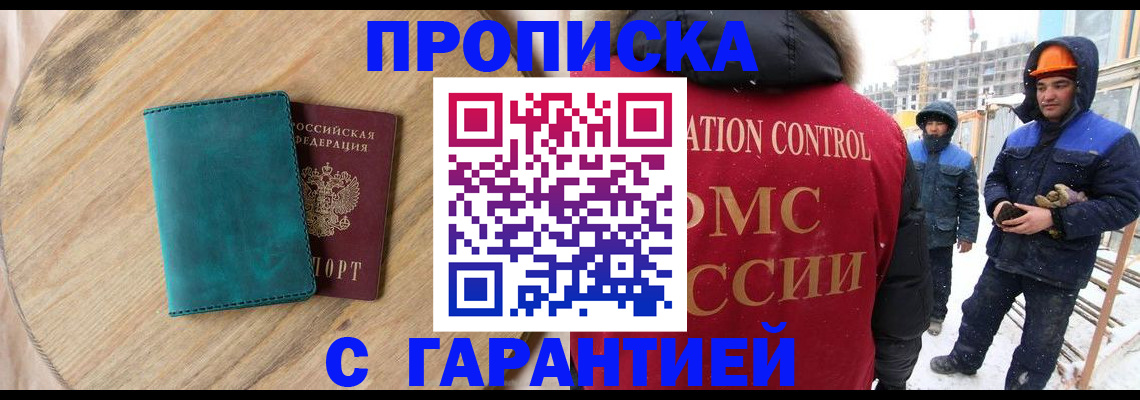временная регистрация недорого в Бронницах