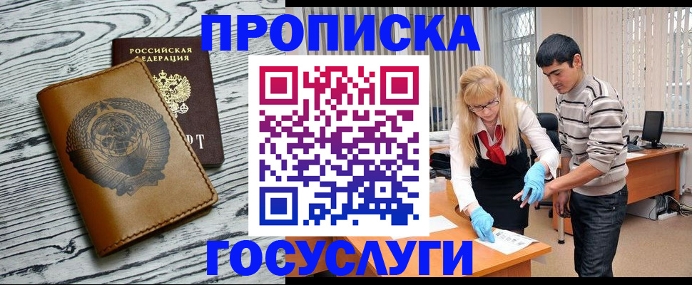 прописка законно в Бронницах