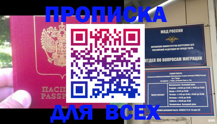 временная регистрация недорого в Бронницах