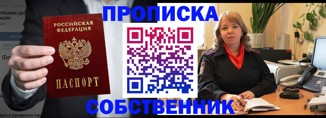 прописка для кредита в Бронницах