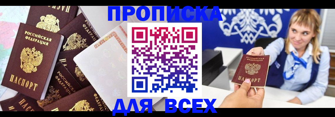 временная регистрация купить в Бронницах