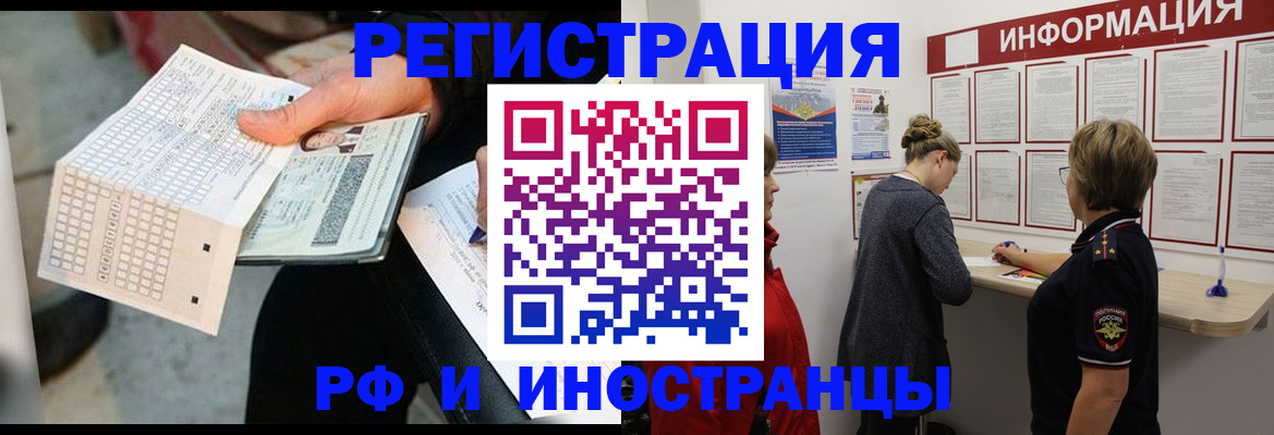 временная регистрация в квартире в Бронницах
